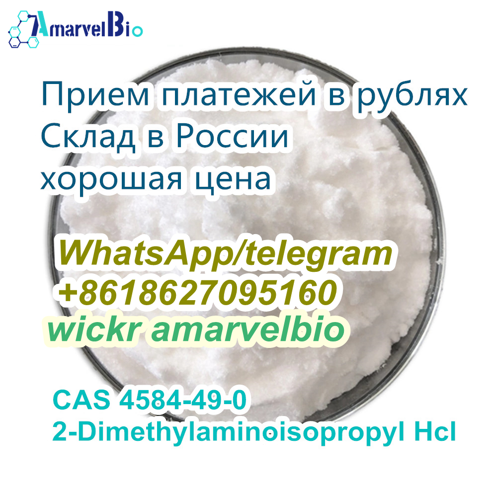 CAS 4584-49-0 2-Dimethylaminoisopropyl Chloride Hydrochloride 99% Best Price 2, 2-Diphenylacetonitrile 86-29-3 Supplier WhatsApp+8618627095160 в городе Березник, фото 4, Другое