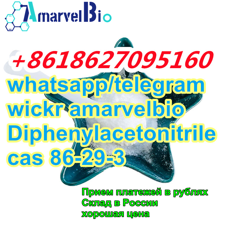 Diphenylacetonitrile CAS 86-29-3 White Crystal Powder Pharmaceutical Intermediates  в городе Агалатово, фото 2, телефон продавца: +7 (186) 270-95-16