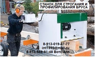 Станок(Логофрез) для строгания и профилирования строительного бруса в городе Москва, фото 3, Для будущих мам