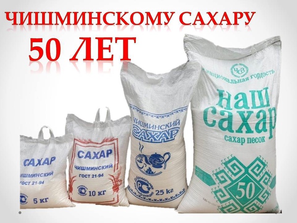 Сахар песок в городе Уфа, фото 3, стоимость: 47 руб.