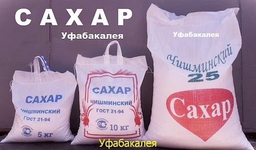 Сахар в городе Уфа, фото 2, стоимость: 47 руб.