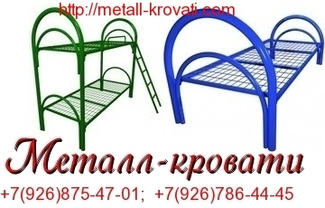 Кровати металлические для гостиниц категории эконом в городе Москва, фото 2, Другая мебель