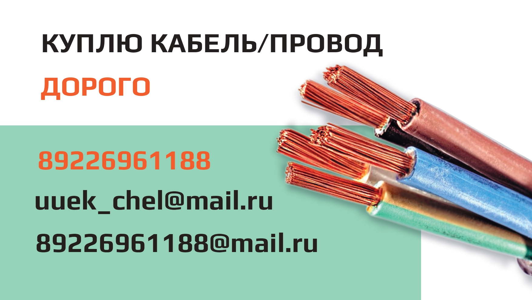 Куплю кабель, провод оптом с хранения,вывоз по РФ! в городе Челябинск, фото 1, телефон продавца: +7 (922) 696-11-88