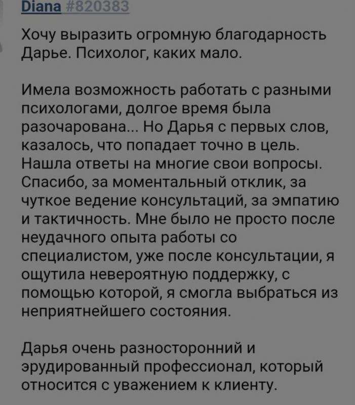 Пcиxoлoгическая помощь oнлайн в любой точке мира и oчно в Калининграде в городе Калининград, фото 8, Другое