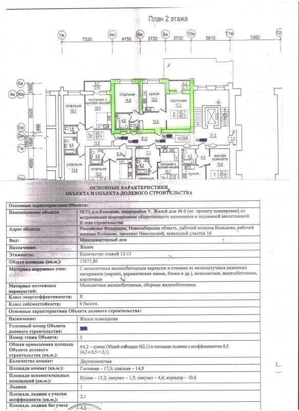 Продам  2-х комн. кв. р.п. Кольцово, Новосибирск в городе Красноярск, фото 1, Красноярский край