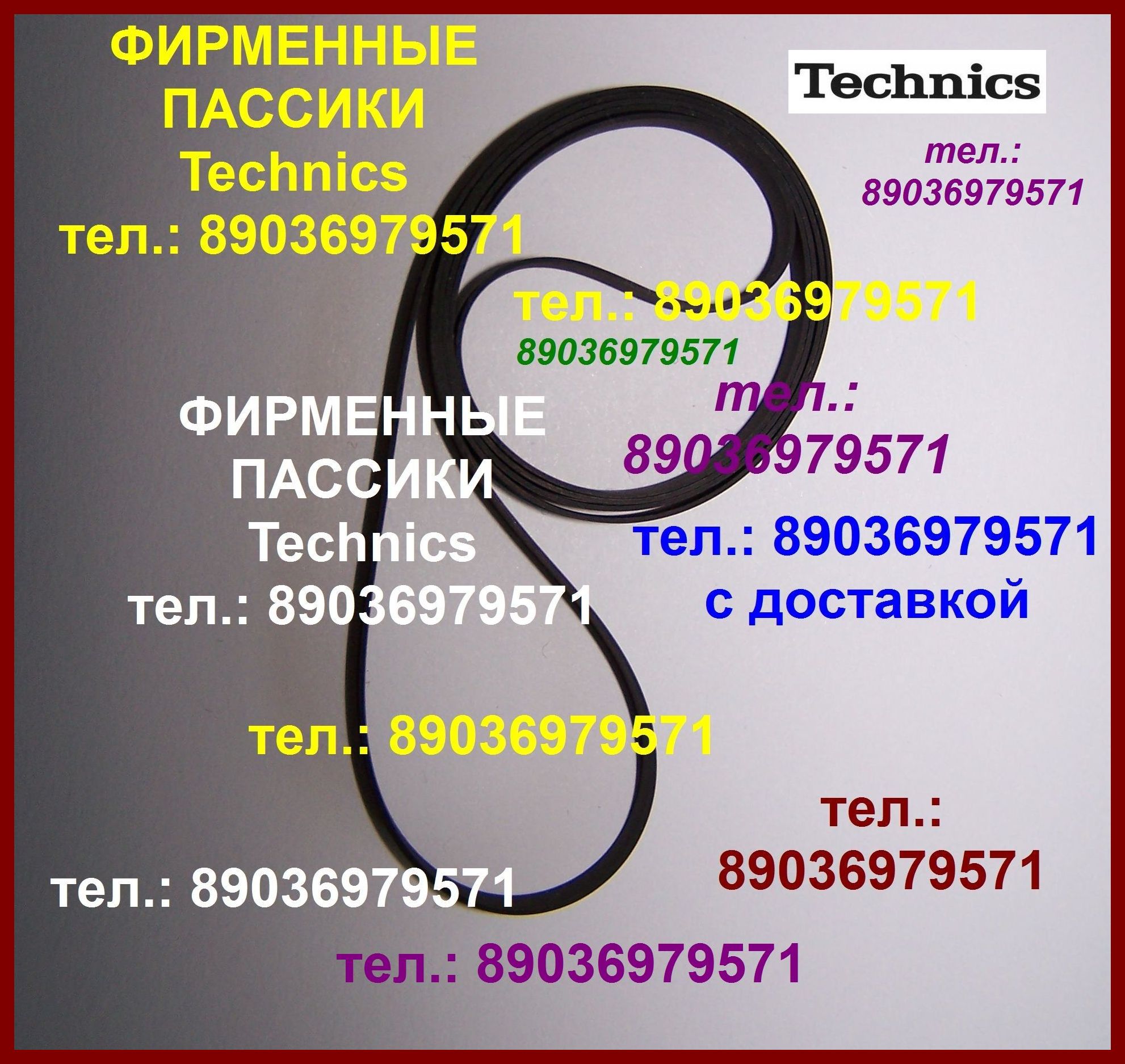 Фирменный пассик для Technics SL-B21 SL-BD22 SL 23 SL 230 SL 235 SL-B31 SL B310 SL B303 SL 220 в городе Москва, фото 1, Московская область