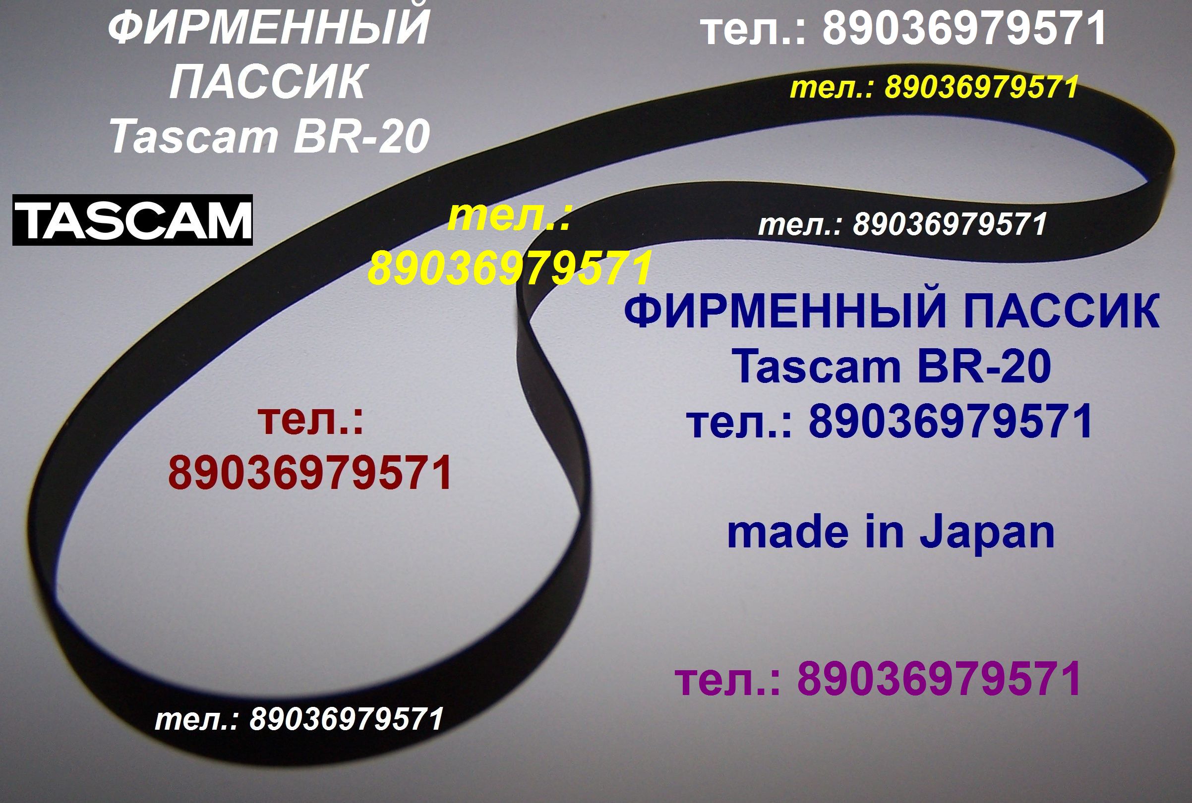 Японские пассики для Teac X-10R X-1000R X-2000R Tascam пасик ремень в городе Москва, фото 1, телефон продавца: +7 (903) 697-95-71