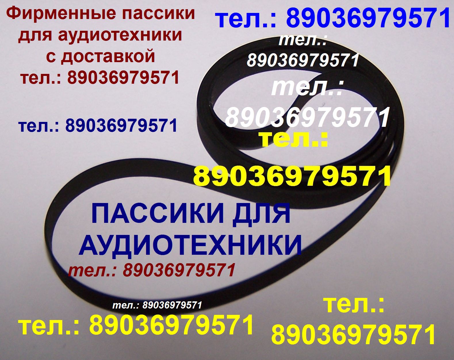 пассики Вега 106 108 109 к Веге в городе Москва, фото 1, стоимость: 1 руб.