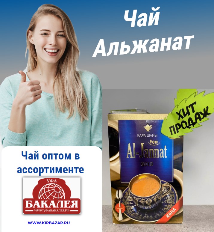 Чай черный оптом в городе Уфа, фото 2, Башкортостан