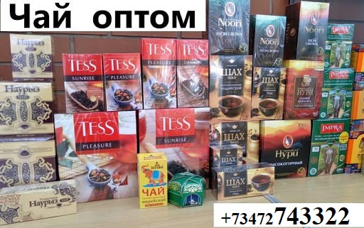 Чай черный оптом в городе Уфа, фото 3, телефон продавца: +7 (927) 964-19-98