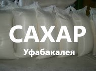 Сахар в городе Уфа, фото 1, Башкортостан