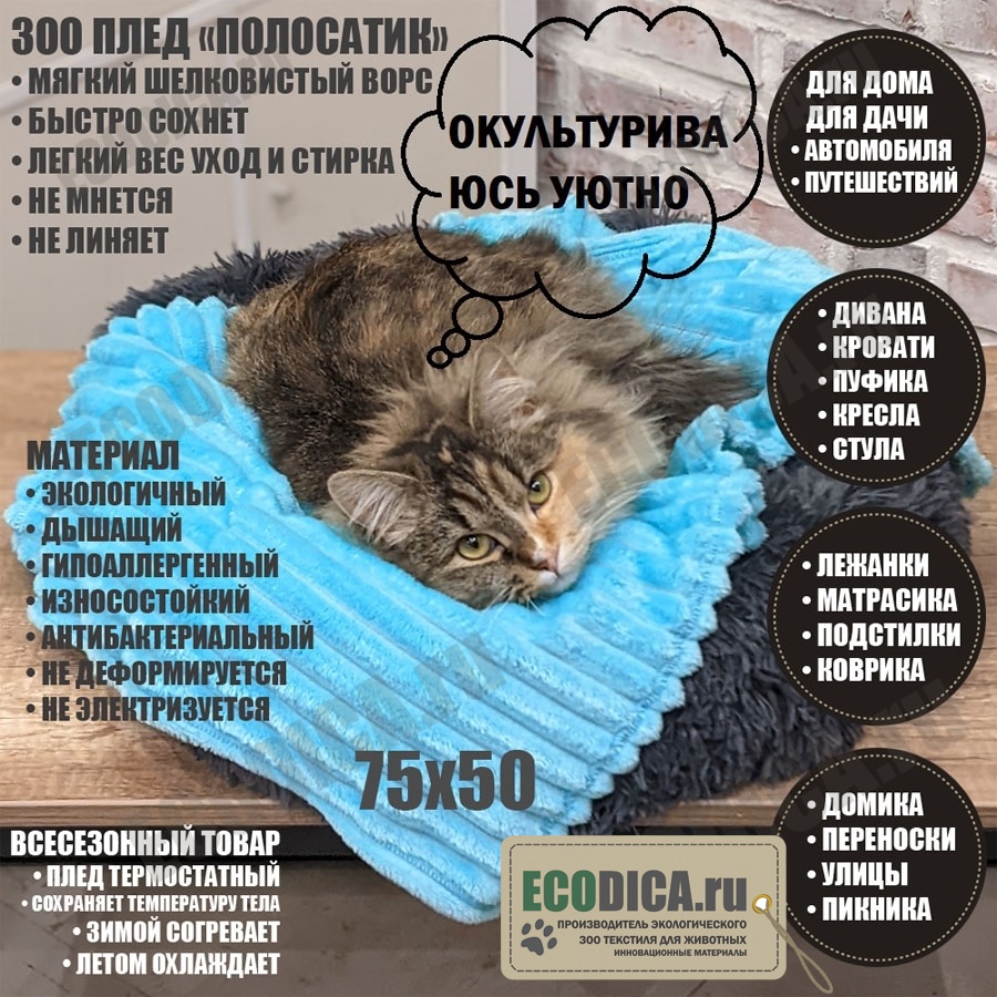 «ECODICA.ru» производитель ЭКОлогического ЗООтекстиля ЭКО-ИННОВАЦИИ товары оптом в городе Москва, фото 7, стоимость: 150 руб.
