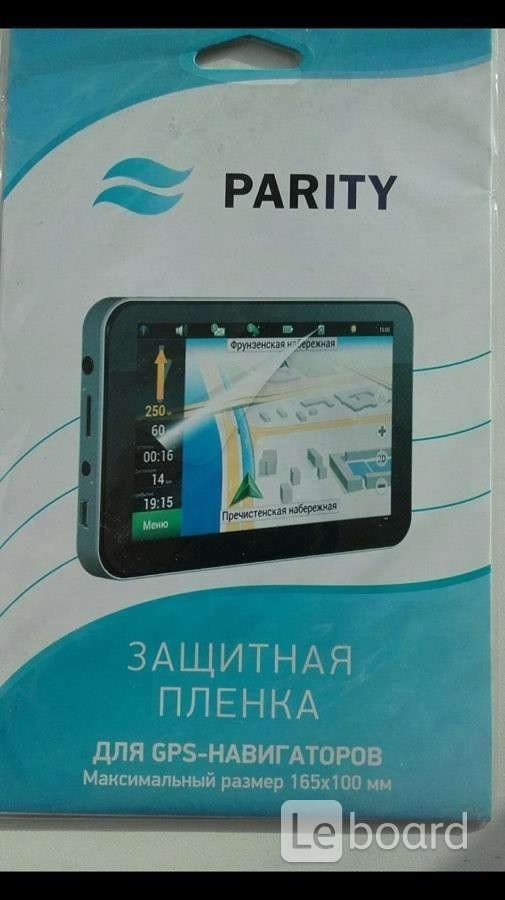 Защитная пленка навигатор parity gps новая 165/100 мм аксессуар для техники электроники в городе Москва, фото 1, Московская область