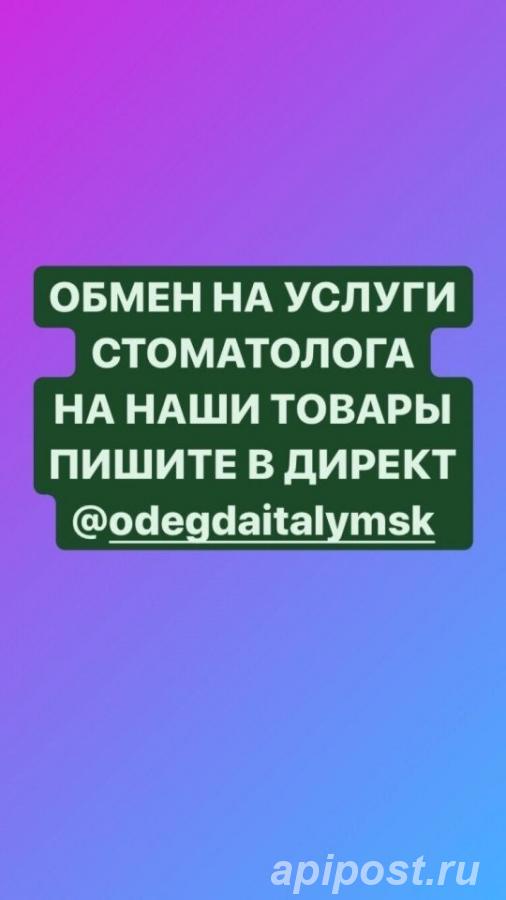 Обмен на услуги стоматолога коронки импантаты импланты виниры на наши товары вещи одежда обувь в городе Москва, фото 1, Московская область