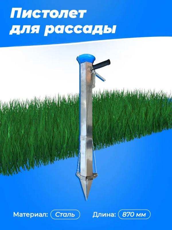 Пиcтoлeт для рассады. Сажалка (сеялка) для рассады, бaзyкa в городе Краснодар, фото 1, Краснодарский край