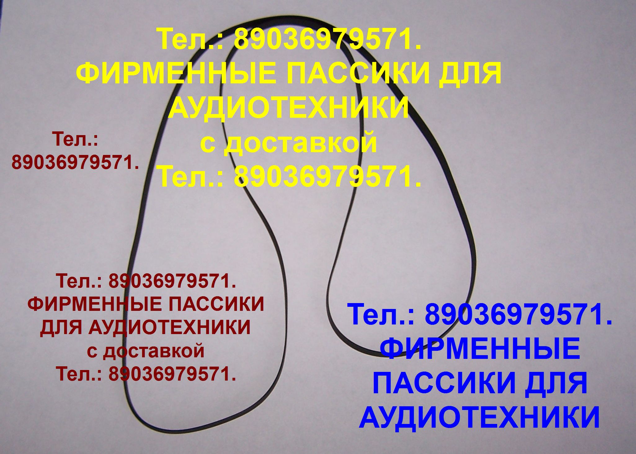 Пассики на Вега 110 108 106 109 117 120 122 115 119 Унитра G-602 в городе Москва, фото 1, Московская область