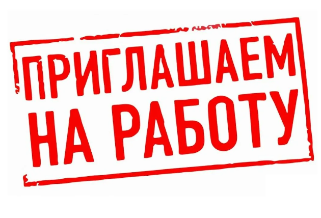 Приглашаем на работу в городе Москва, фото 1, стоимость: 1 000 руб.