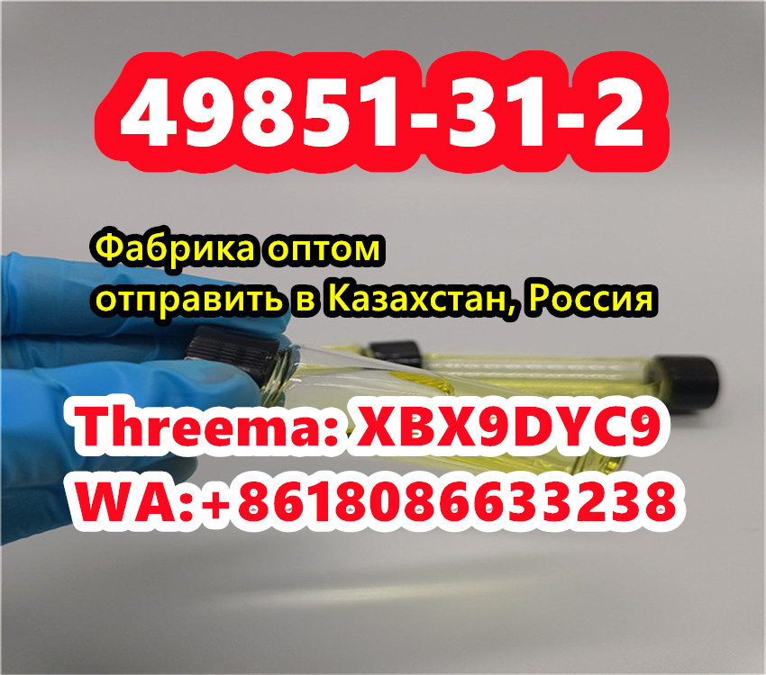 49851-31-2 Telegram/WA+8618086633238 производитель в городе Москва, фото 3, Московская область