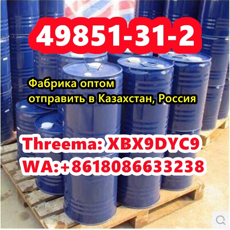 49851-31-2 Telegram/WA+8618086633238 производитель в городе Москва, фото 1, Московская область