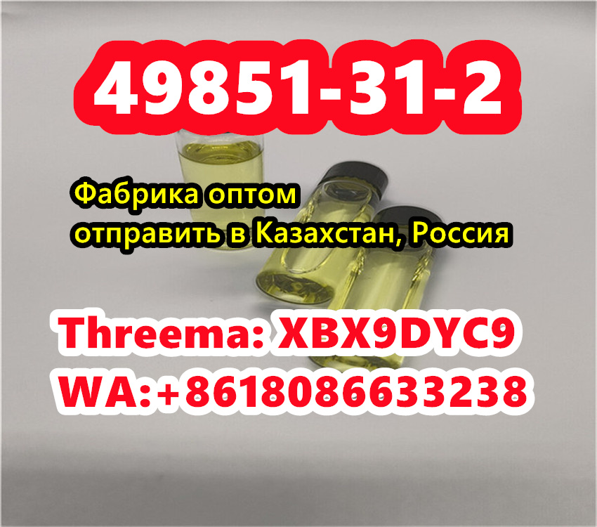 49851-31-2 Kazakhstan Russia,cas 49851-31-2 factory door to door delivery в городе Москва, фото 2, Другое