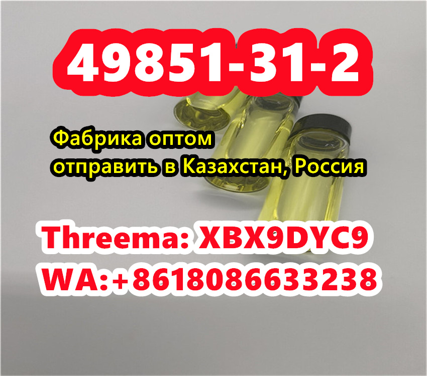 49851-31-2 Kazakhstan Russia,cas 49851-31-2 factory door to door delivery в городе Москва, фото 4, Другое