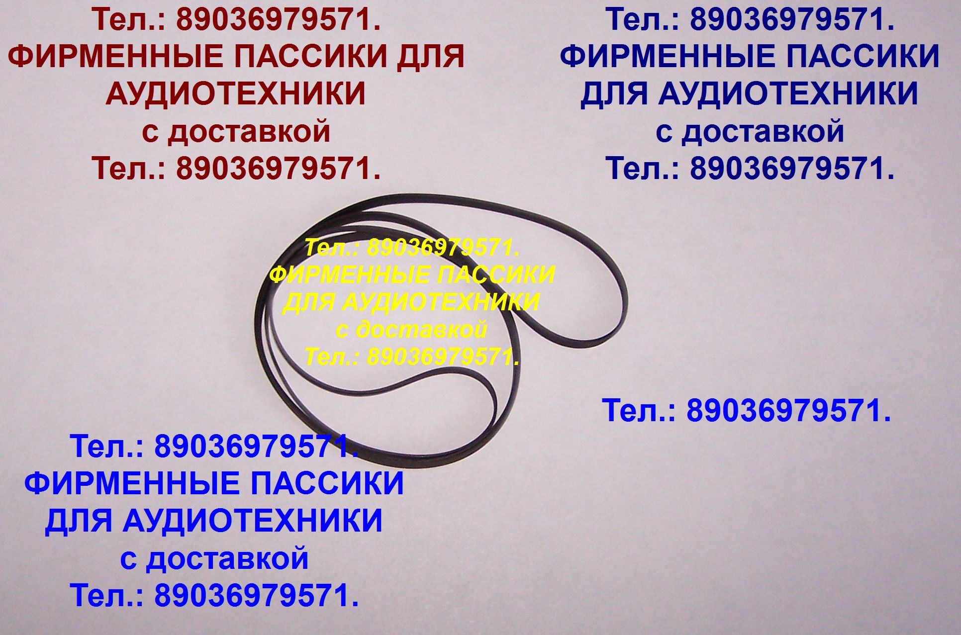 Пассик для National SG-3090 ремень пасик в городе Москва, фото 1, телефон продавца: +7 (903) 697-95-71