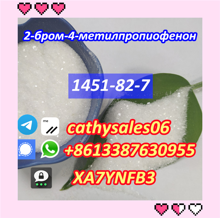 2-бром-4-метилпропиофенон особой чистоты CAS 1451-82-7 в городе Москва, фото 1, стоимость: 66 руб.