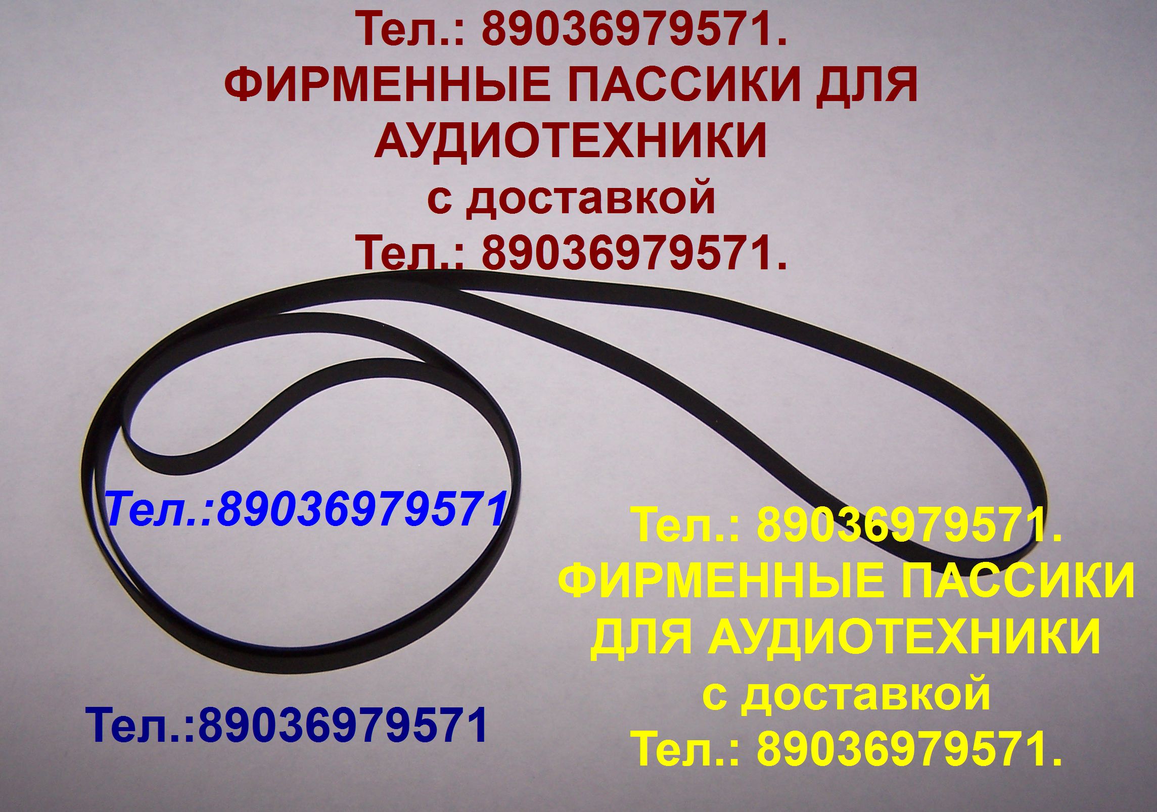 Пассик для Sharp SG-1 пасик ремень Шарп SG1 в городе Москва, фото 1, телефон продавца: +7 (903) 697-95-71