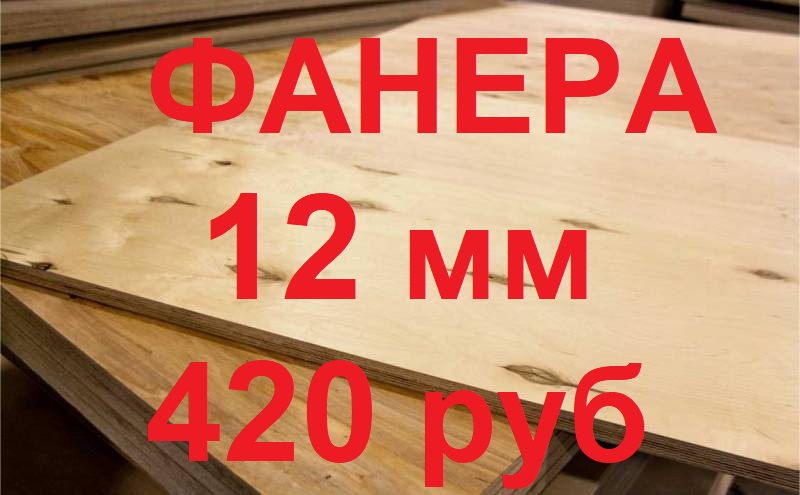 Фанера ФК Е-1 1525*1525*10мм, новая в пачках по 40 листов, 350 руб лист в городе Челябинск, фото 3, стоимость: 350 руб.
