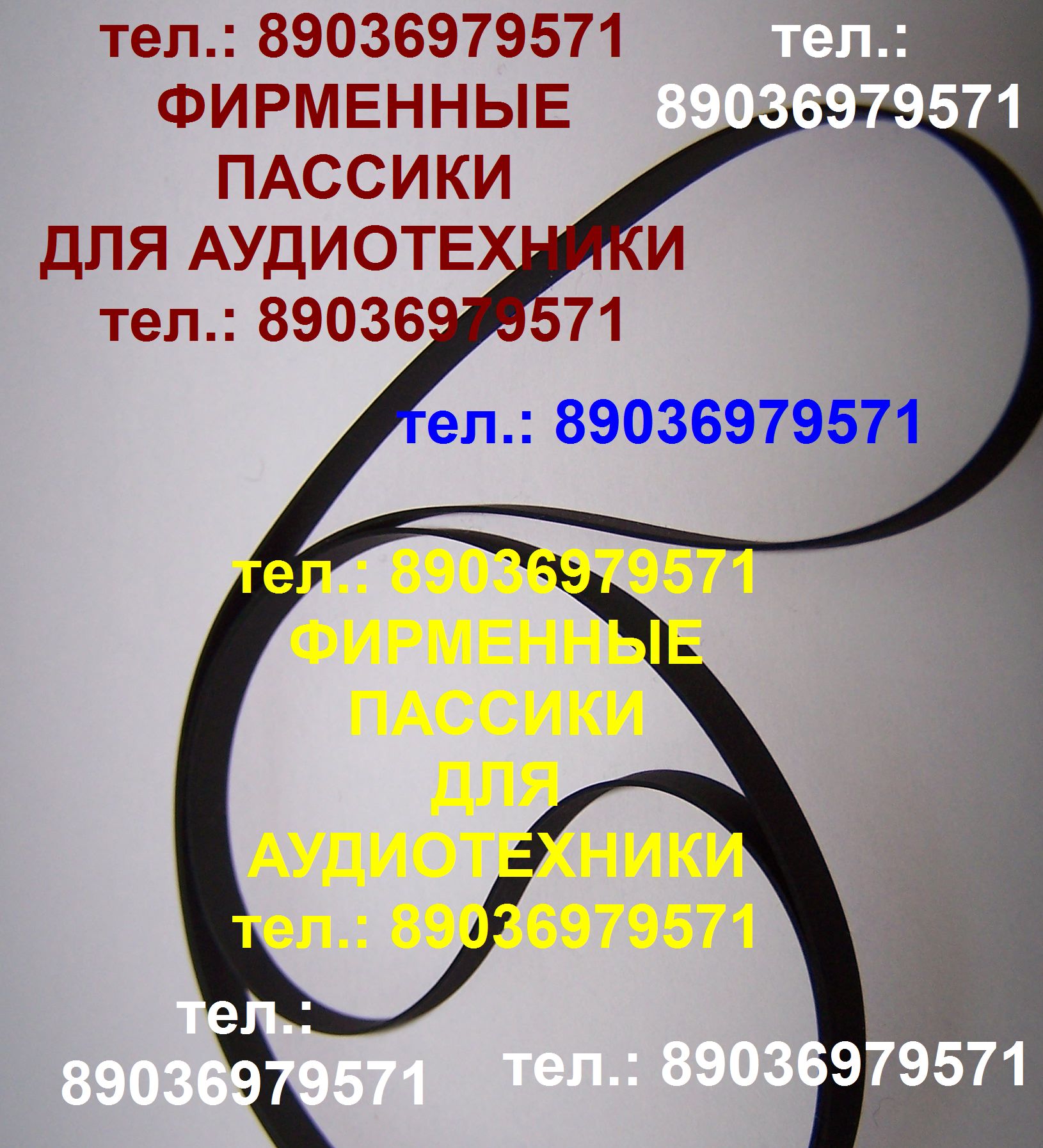 пассик для Веги 209 пасик ремень Вега 209 в городе Москва, фото 1, телефон продавца: +7 (903) 697-95-71