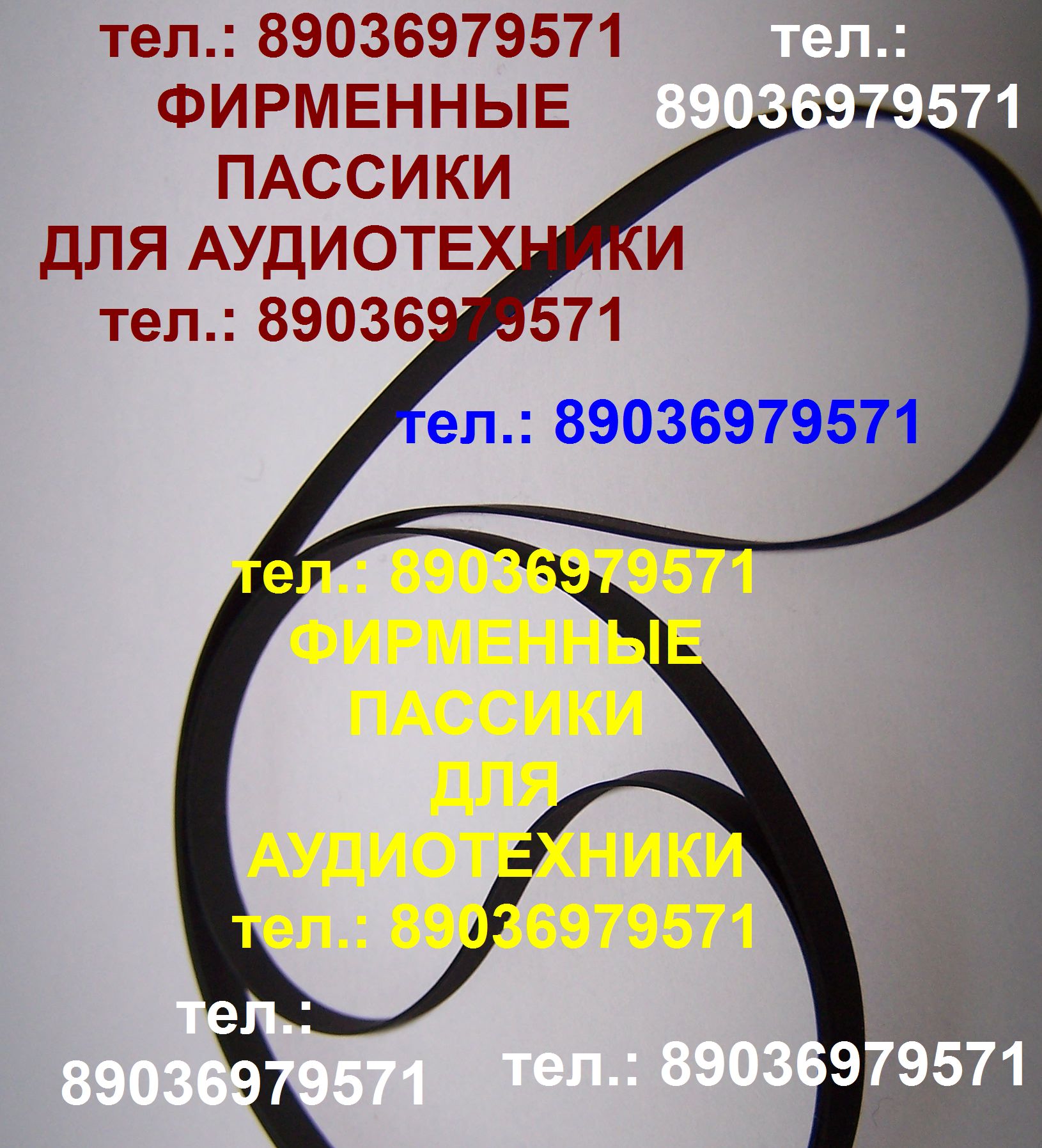 пассик для Веги 209 пасик ремень Вега 209 в городе Москва, фото 1, Московская область