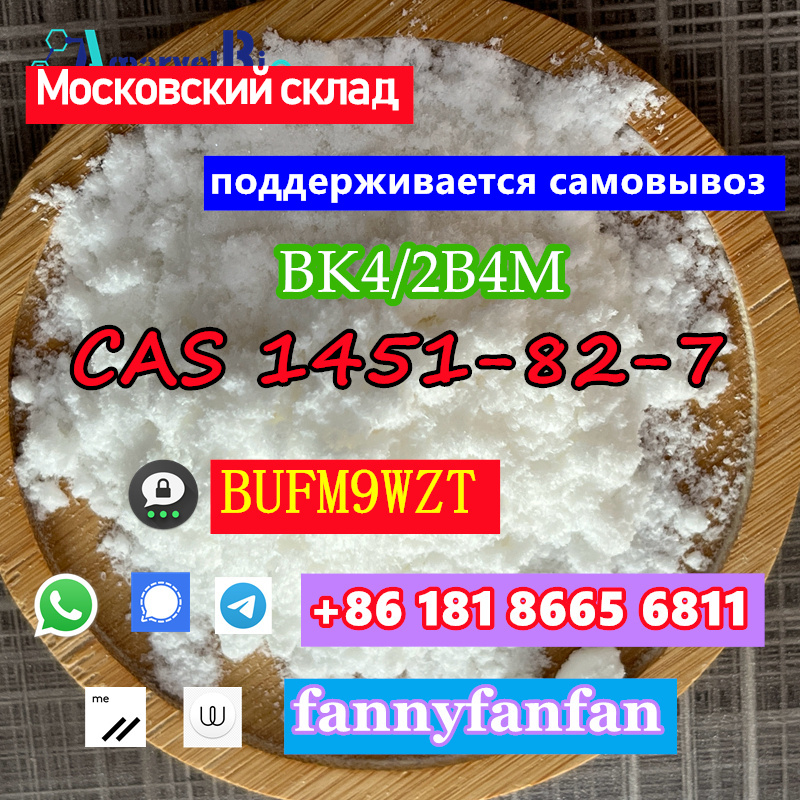 Wickr/Wire:fannyfanfan BK4 Bromketon-4 2-bromo-4-methyl-propiophenone CAS 1451-82-7 в городе Москва, фото 1, стоимость: 1 руб.