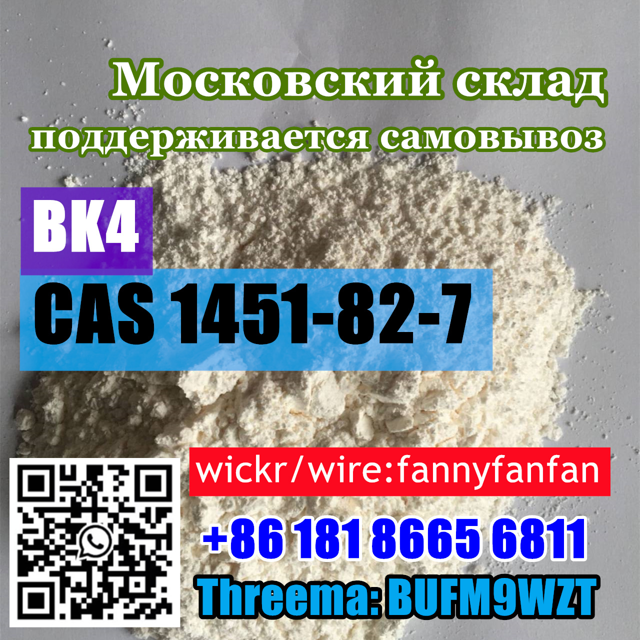 Wickr/Wire:fannyfanfan BK4 Bromketon-4 2-bromo-4-methyl-propiophenone CAS 1451-82-7 в городе Москва, фото 3, Московская область