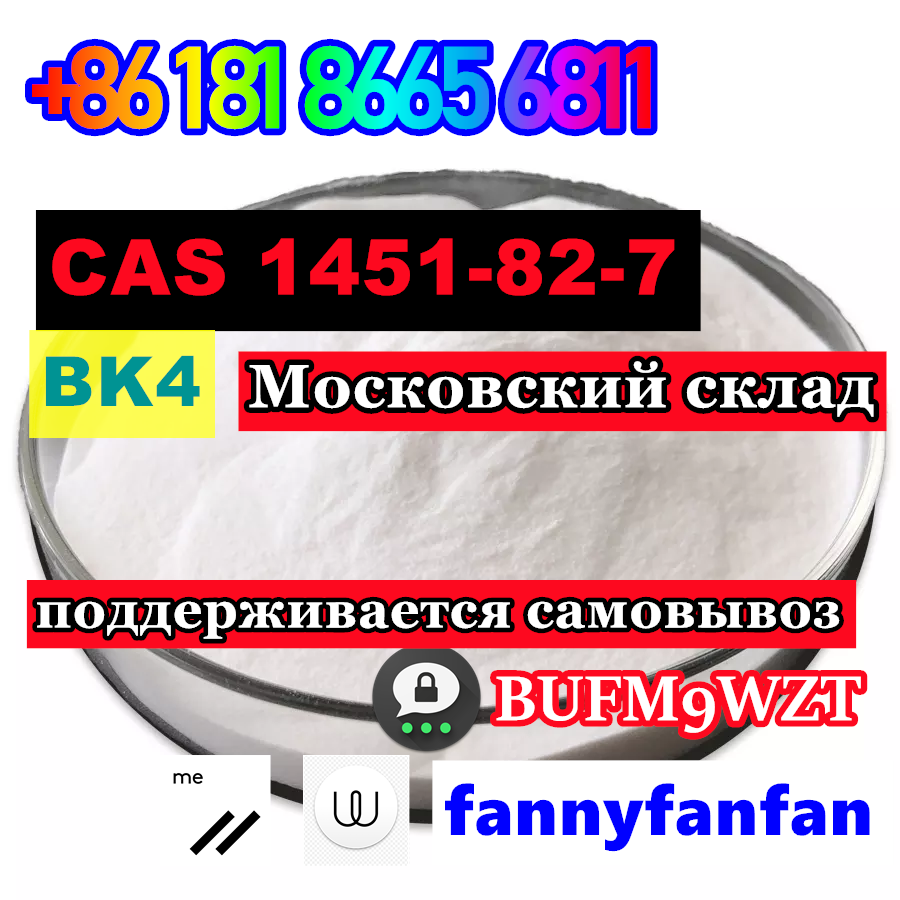 Wickr/Wire:fannyfanfan BK4 Bromketon-4 2-bromo-4-methyl-propiophenone CAS 1451-82-7 в городе Москва, фото 4, телефон продавца: +7 (861) 818-66-56