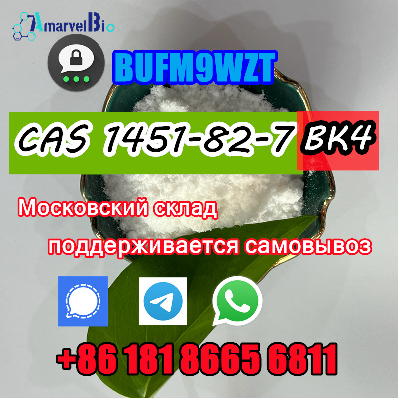 Wickr/Wire:fannyfanfan BK4 Bromketon-4 2-bromo-4-methyl-propiophenone CAS 1451-82-7 в городе Москва, фото 6, телефон продавца: +7 (861) 818-66-56