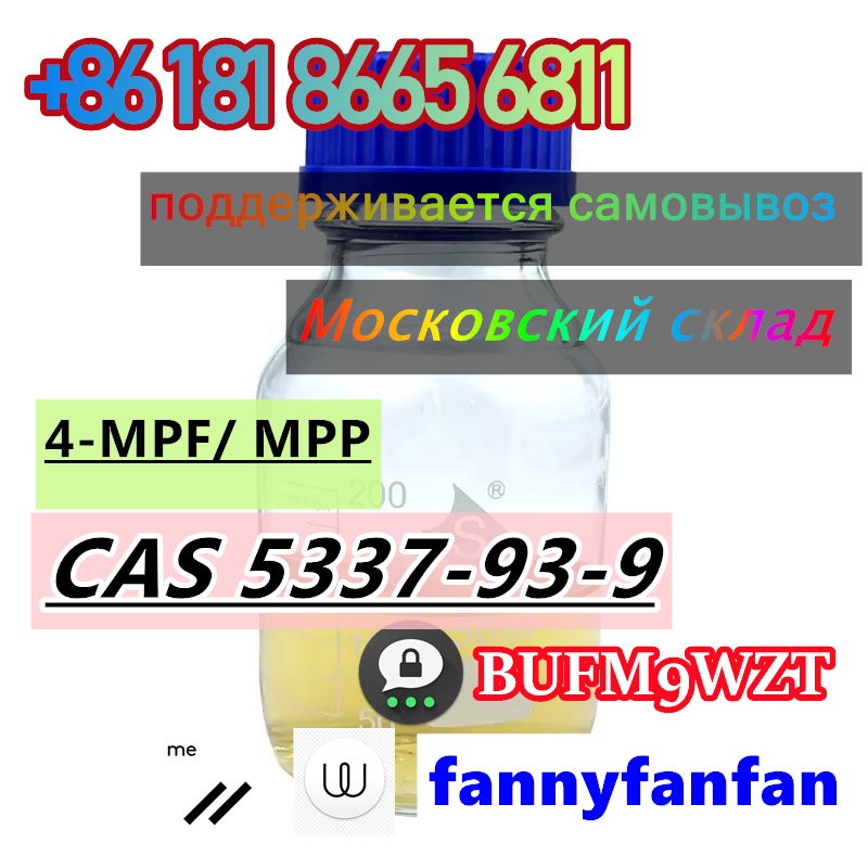 Wickr/Wire:fannyfanfan 4-MPF/4-MPP 4-methyl-propiophenone CAS 5337-93-9 в городе Москва, фото 2, Московская область