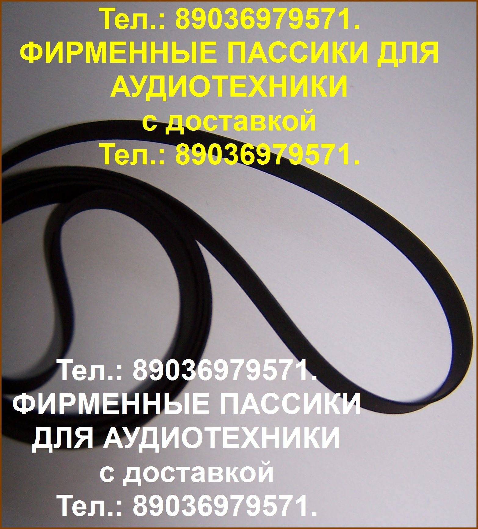 пассик 315 мм. пасик пассики ремень для аудиотехники в городе Москва, фото 1, Московская область