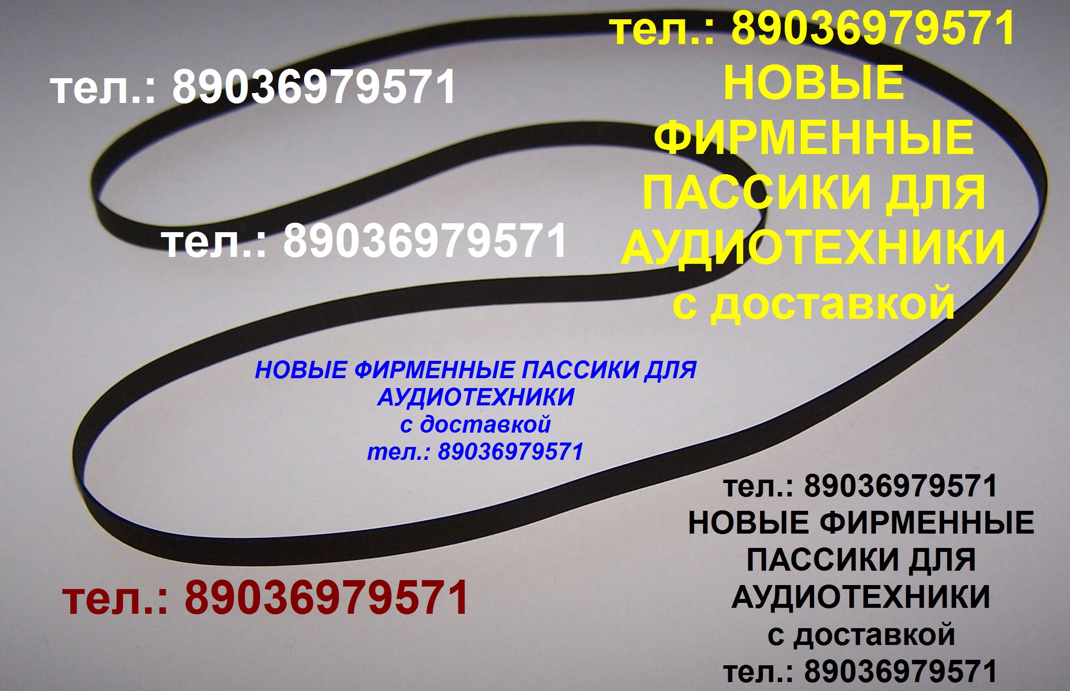 Пассик 295 мм. 29,5 см. пасик пассики ремень для аудиотехники в городе Москва, фото 1, телефон продавца: +7 (903) 697-95-71
