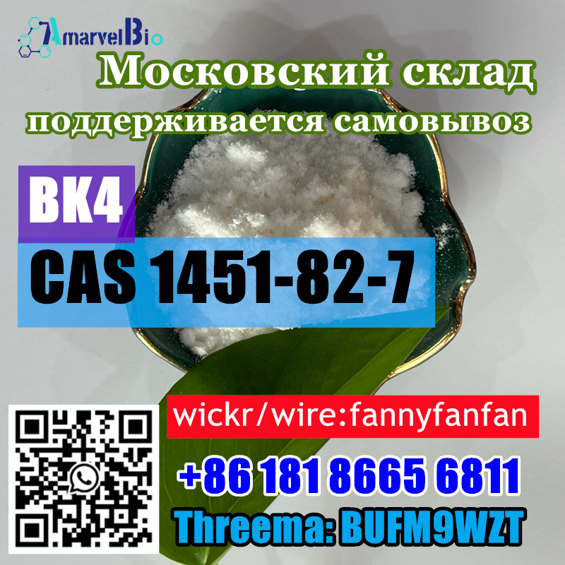 Threema:BUFM9WZT БК4 Бромкетон-4 2-бром-4-метилпропиофенон КАС 1451-82-7 в городе Большие Дворы, фото 1, Московская область
