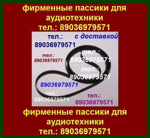 пассик 325 мм. 32,5 см. пасик пассики ремень для аудиотехники в городе Москва, фото 1, Московская область