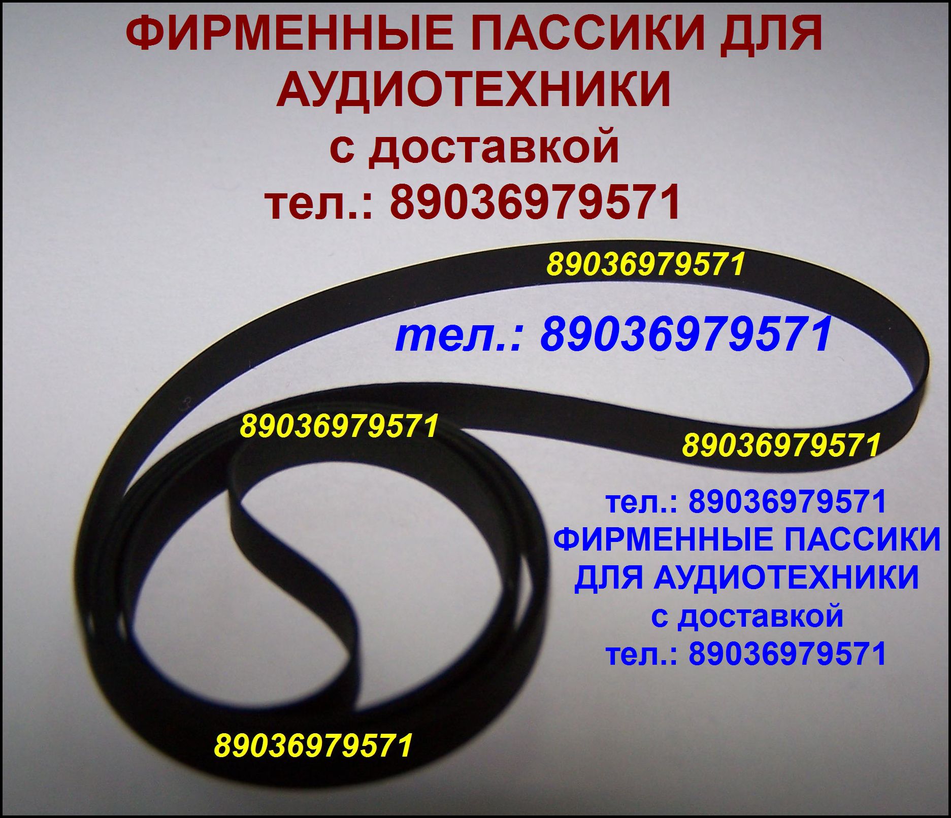 пассики для sharp vz-3000 vz-3500 rp-10 rp-113 rp-101 rp-25 rp-11 rp23 пассики для sharp vz-3000 vz-3500 rp-10 rp-113 rp-101 rp-25 rp-11 rp23 в городе Москва, фото 1, стоимость: 1 руб.