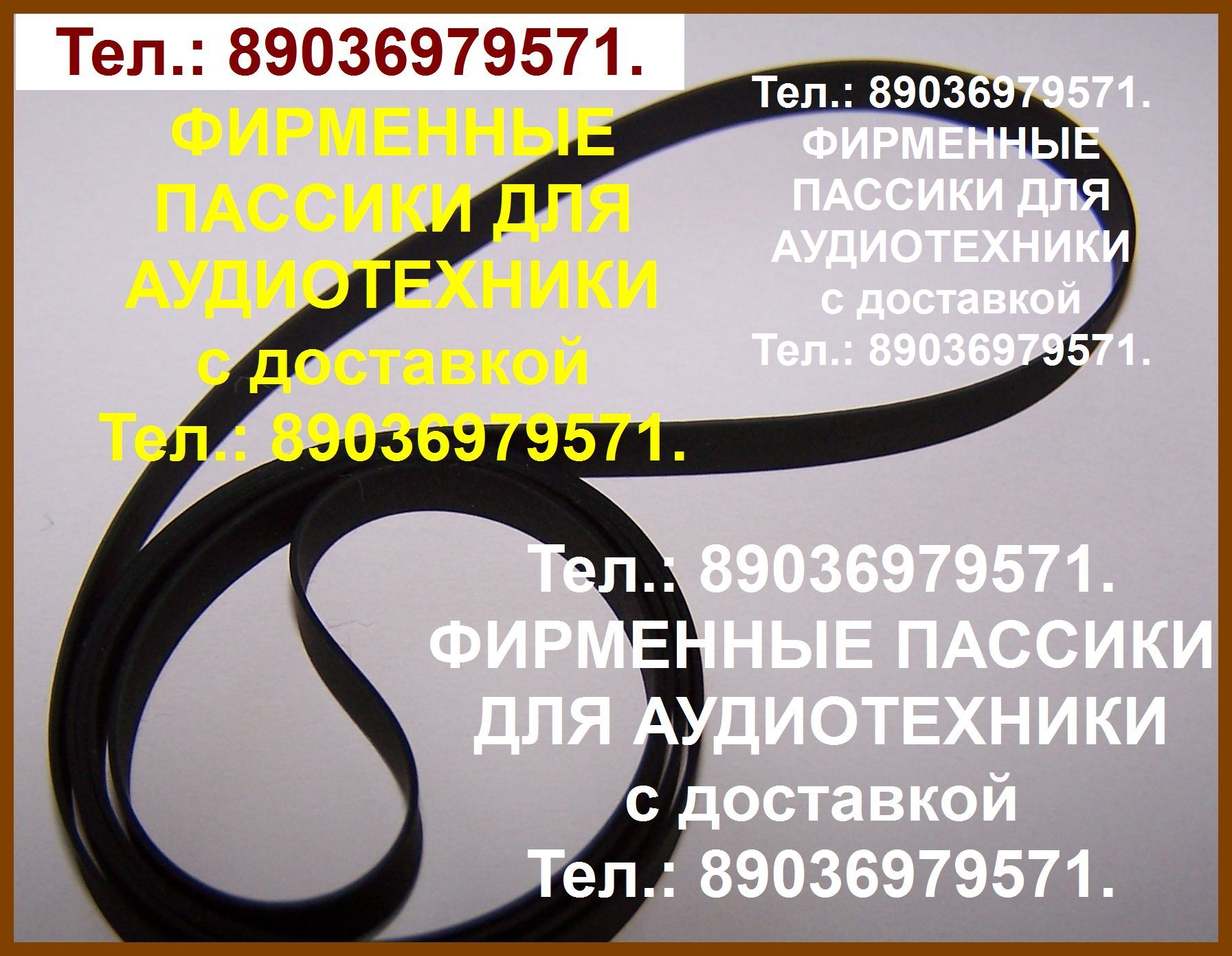 Фирменные пассики для Pioneer PL-J210 PL-335 PL-61 PL-A300s PL-J500 PL115D PL-15 PL225 PL990 PL12 PL-12D в городе Москва, фото 1, Московская область