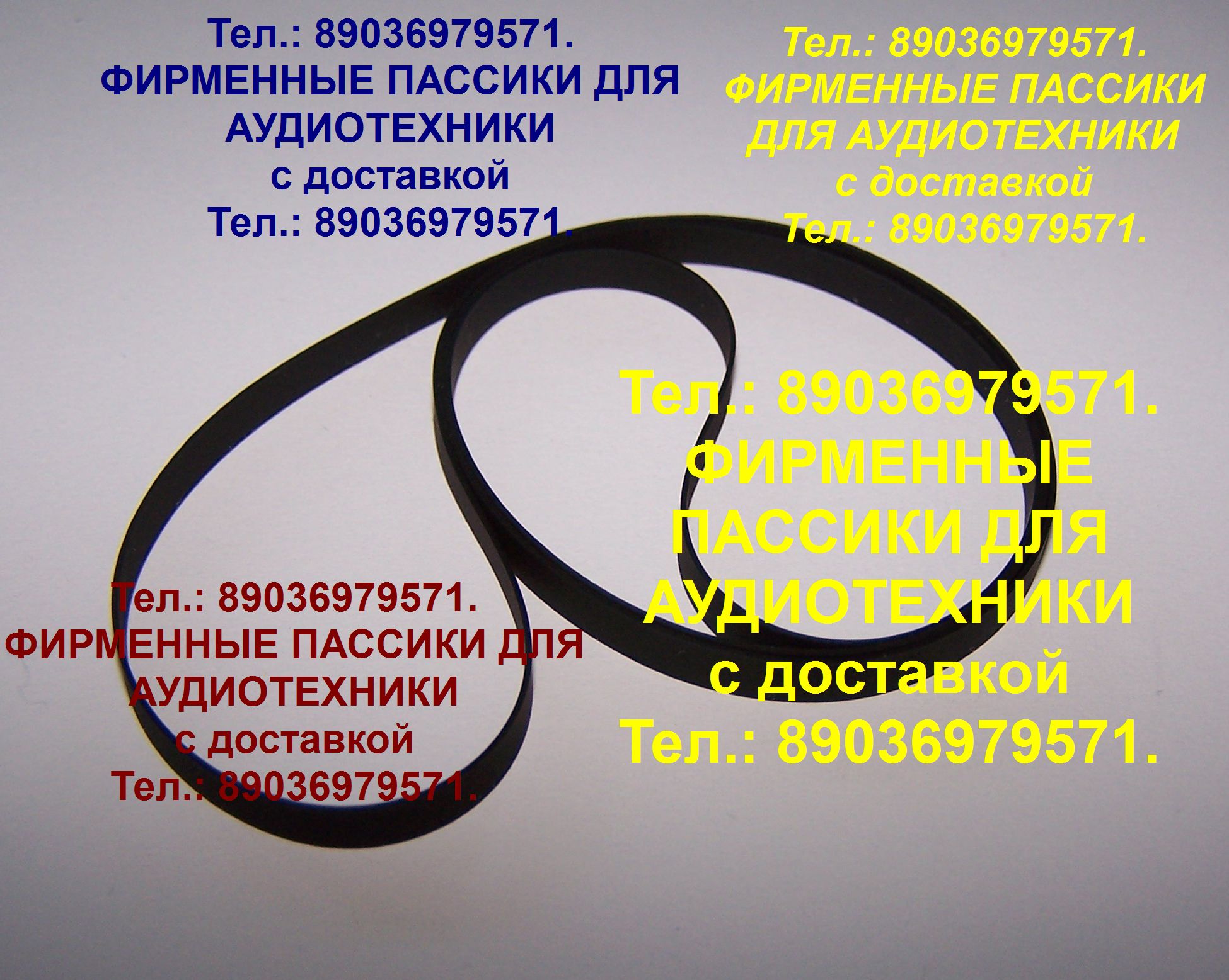 Пассик пассики для Pioneer PL-335 PL-225 PL-J210 PL-J500 Пассик пассики для Pioneer PL-335 PL-225 PL-J210 PL-J500  в городе Москва, фото 1, телефон продавца: +7 (903) 697-95-71