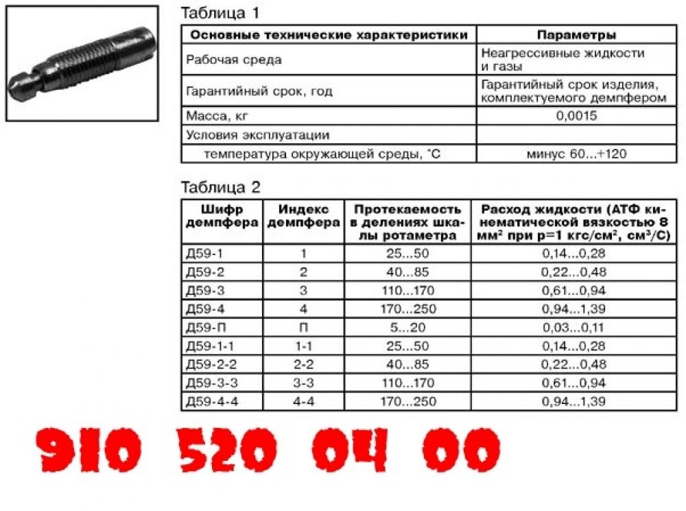 Продам пластинчатые демпферы Д59-1, Д59-2, Д59-3, Д59-4, в городе Москва, фото 1, Московская область