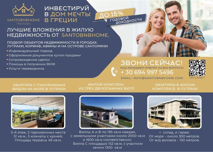 Инвестируй в дом мечты в Греции! в городе Краснодар, фото 1, Краснодарский край