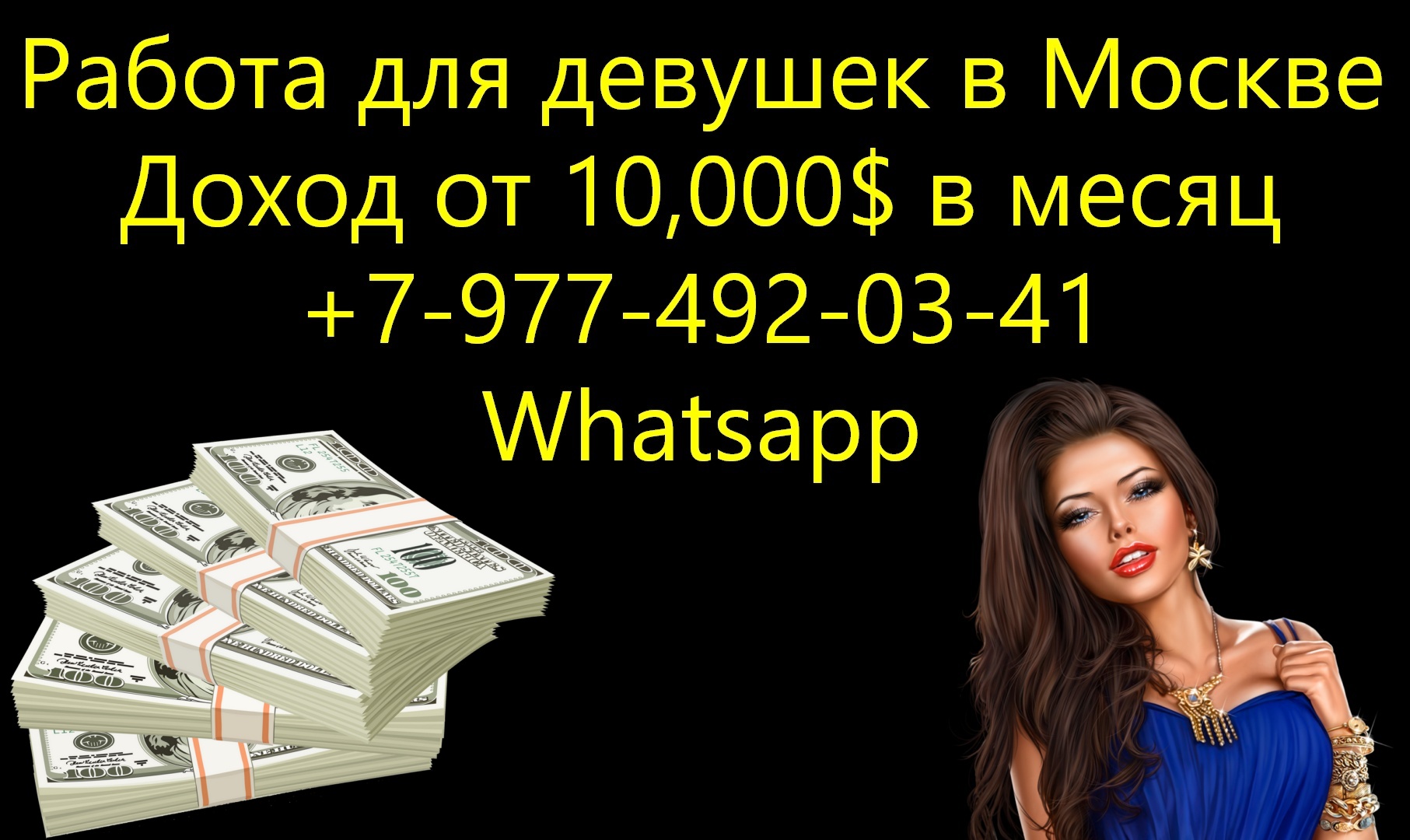 Доход от 10.000$ в месяц - работа для девушек в Москве в городе Москва, фото 1, Московская область