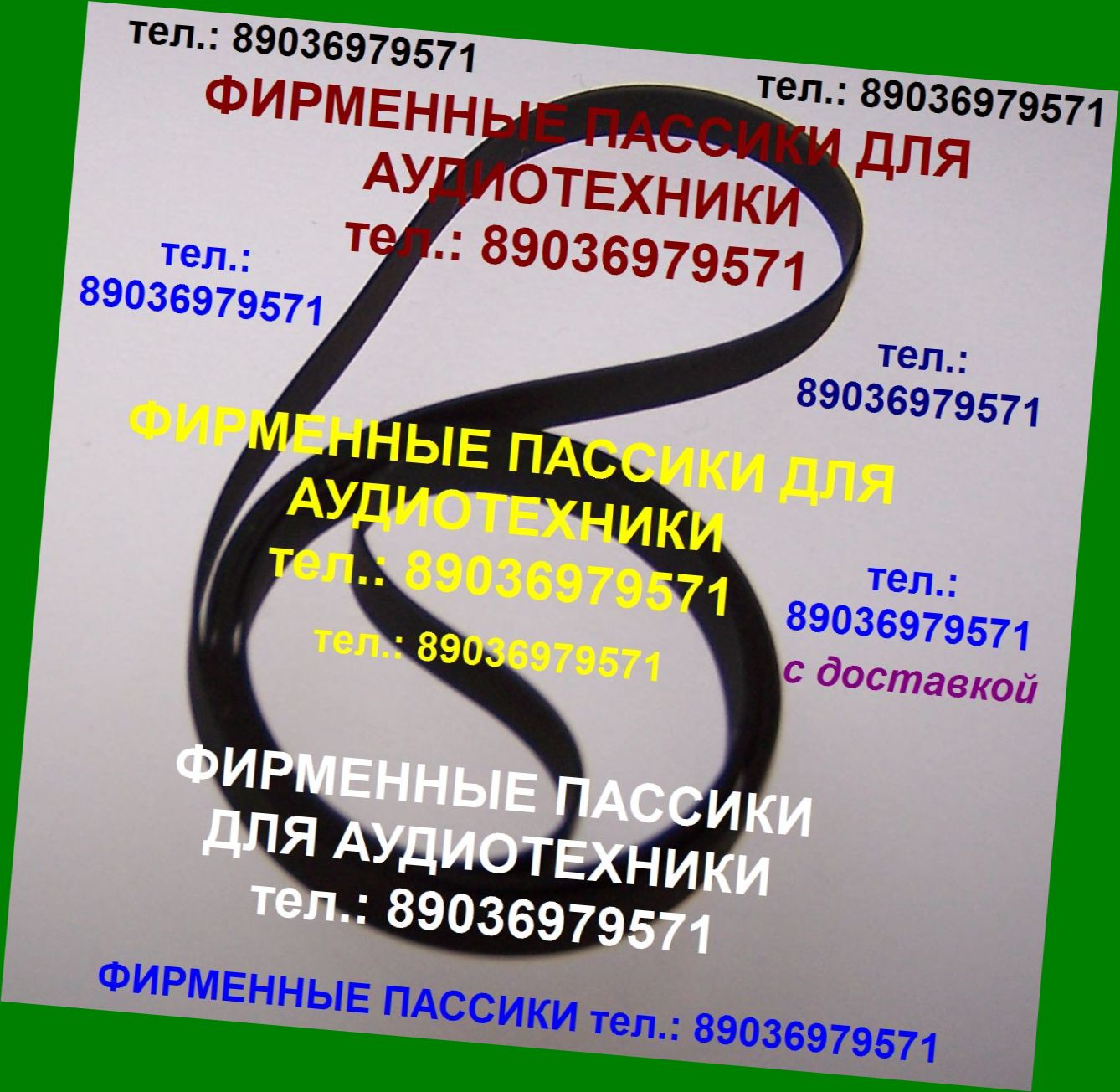 Пассики для Веги 106 109 110 108 122с G600B G602 Unitra 600C в городе Москва, фото 1, Московская область