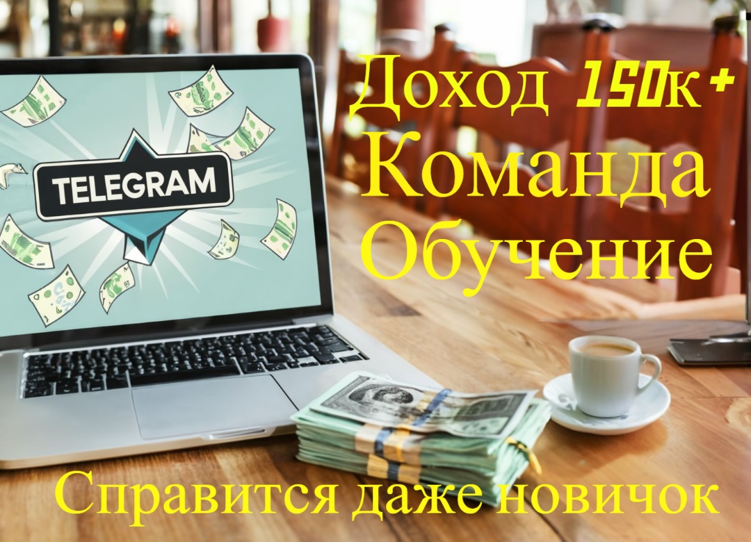 Пассивный доход. Живой телеграм канал в городе Москва, фото 1, Московская область