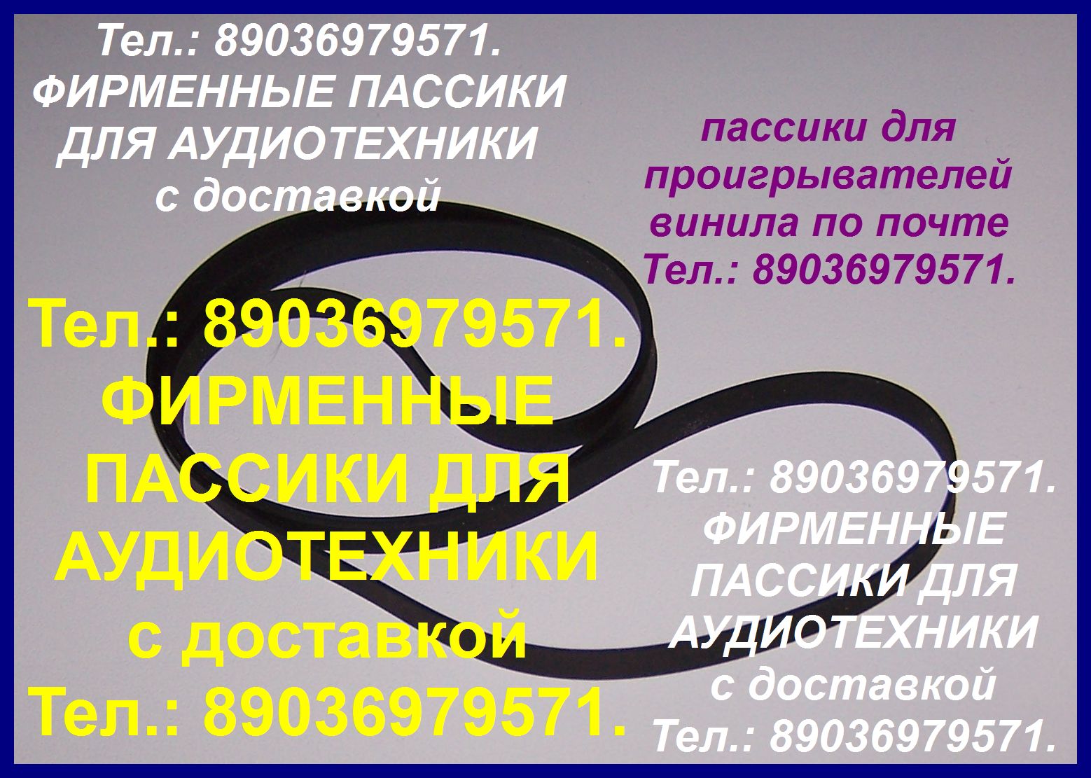Фирменные пассики pioneer pl100 pl-110 pl-2 pl990 plj210 в городе Москва, фото 1, Московская область