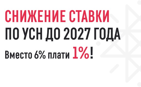 Получение УСН 1% - Прописка Бизнеса Удмуртии в городе Ижевск, фото 1, Удмуртия